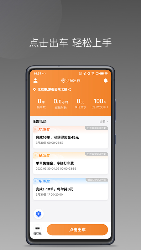 弘扬出行_截图1