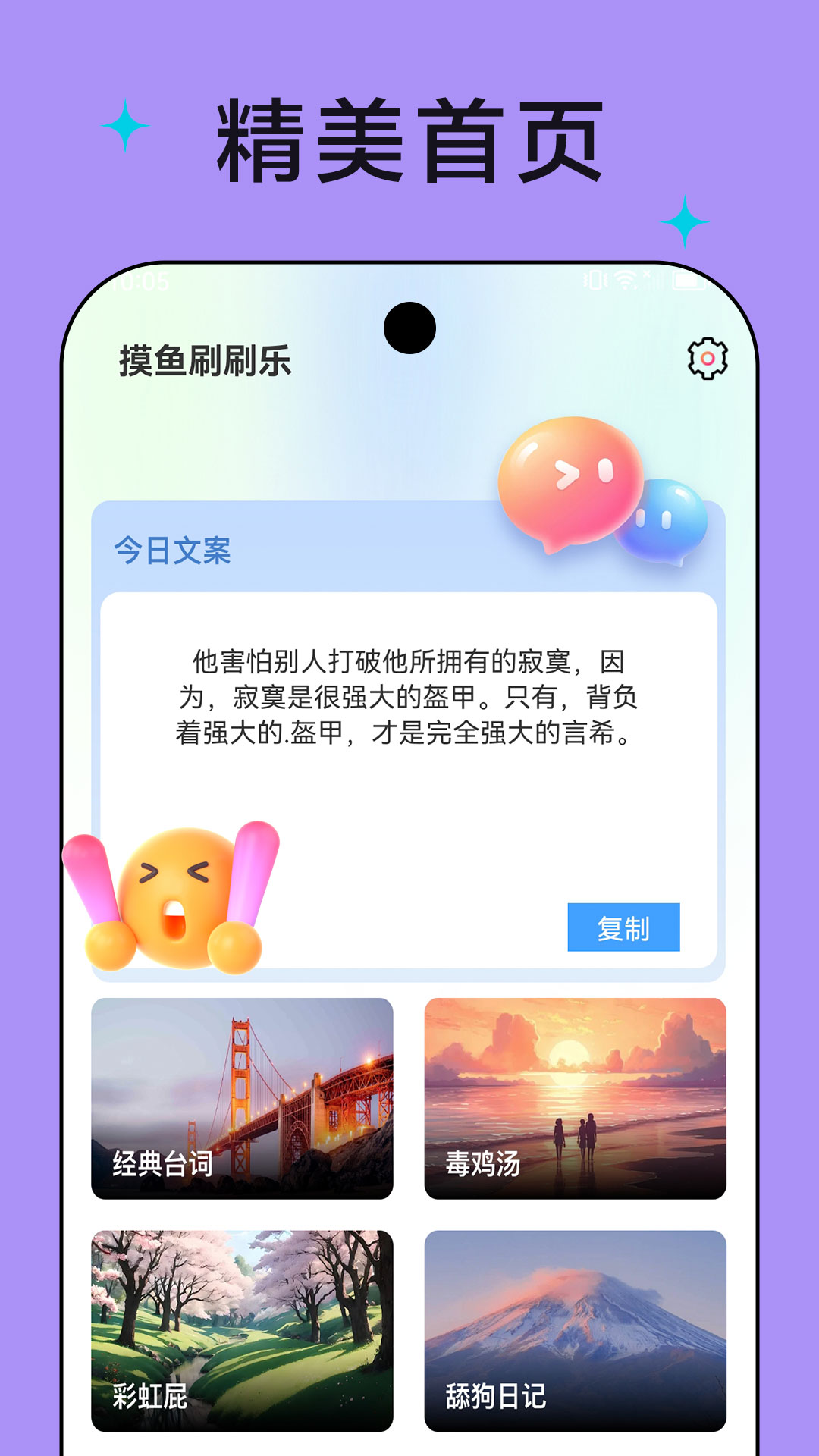 摸鱼刷刷乐