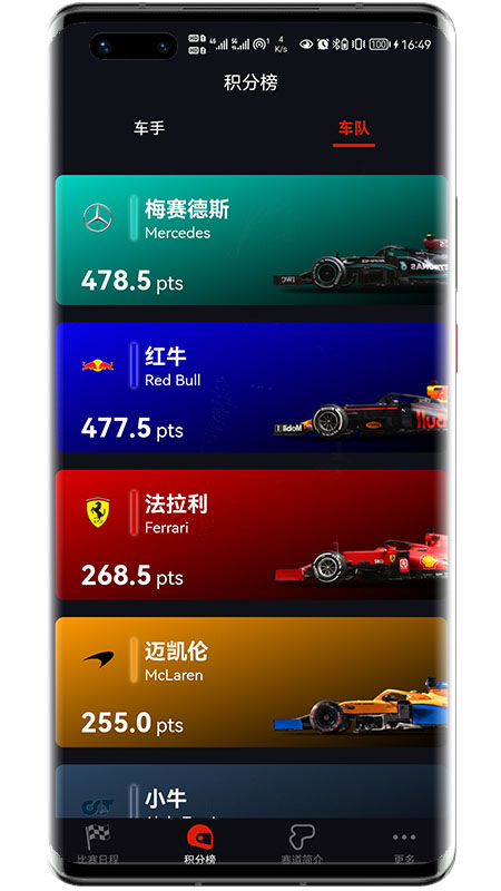 f1赛程_截图3