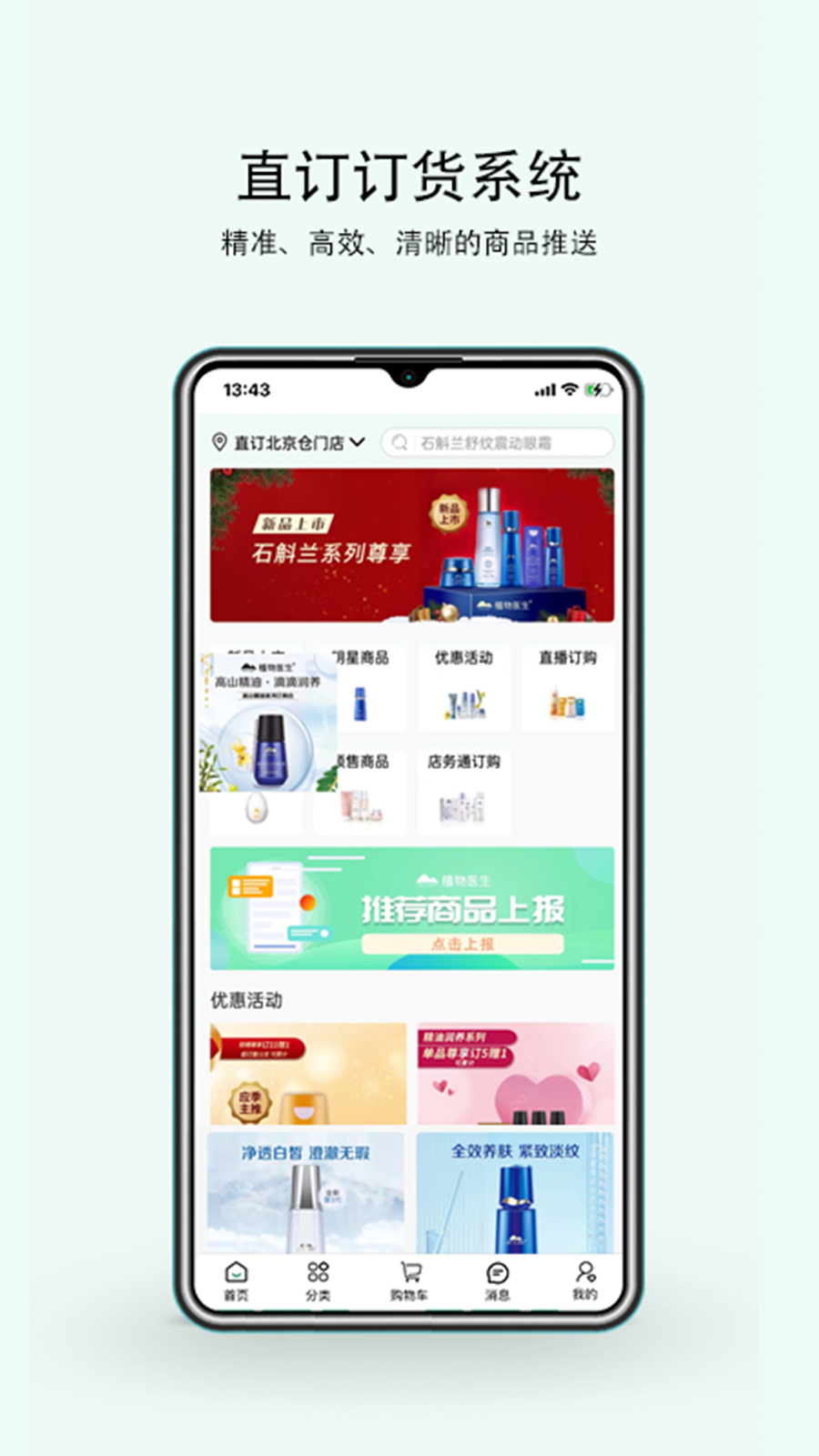 植物医生直订app_截图1