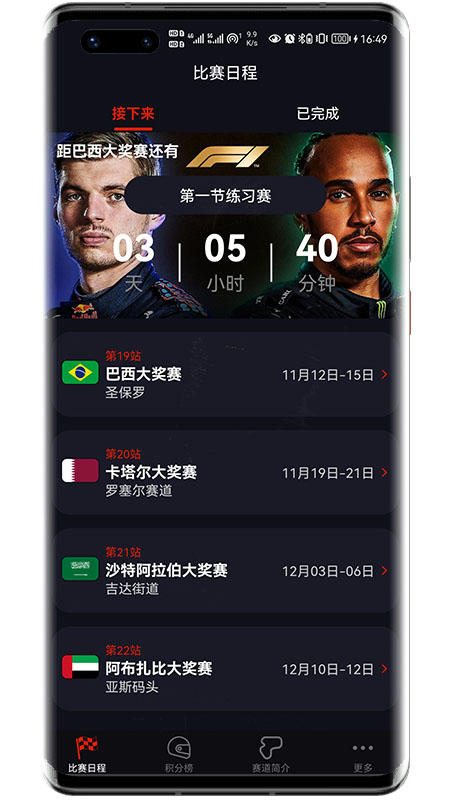 f1赛程_截图1