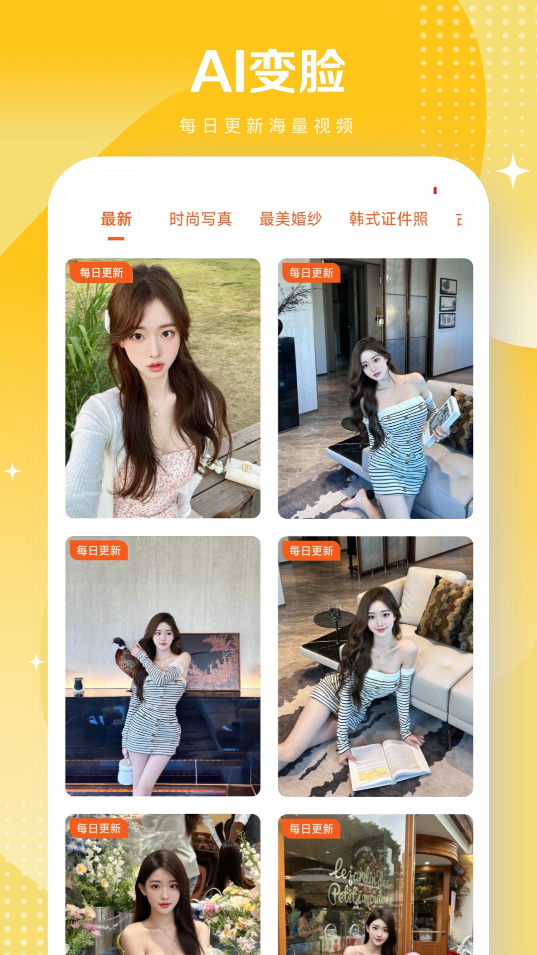 一键换脸
