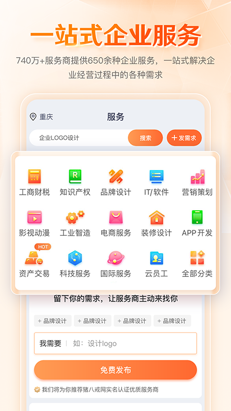 八戒企业管家