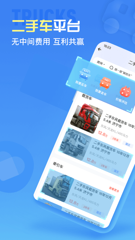 车来顺_截图2