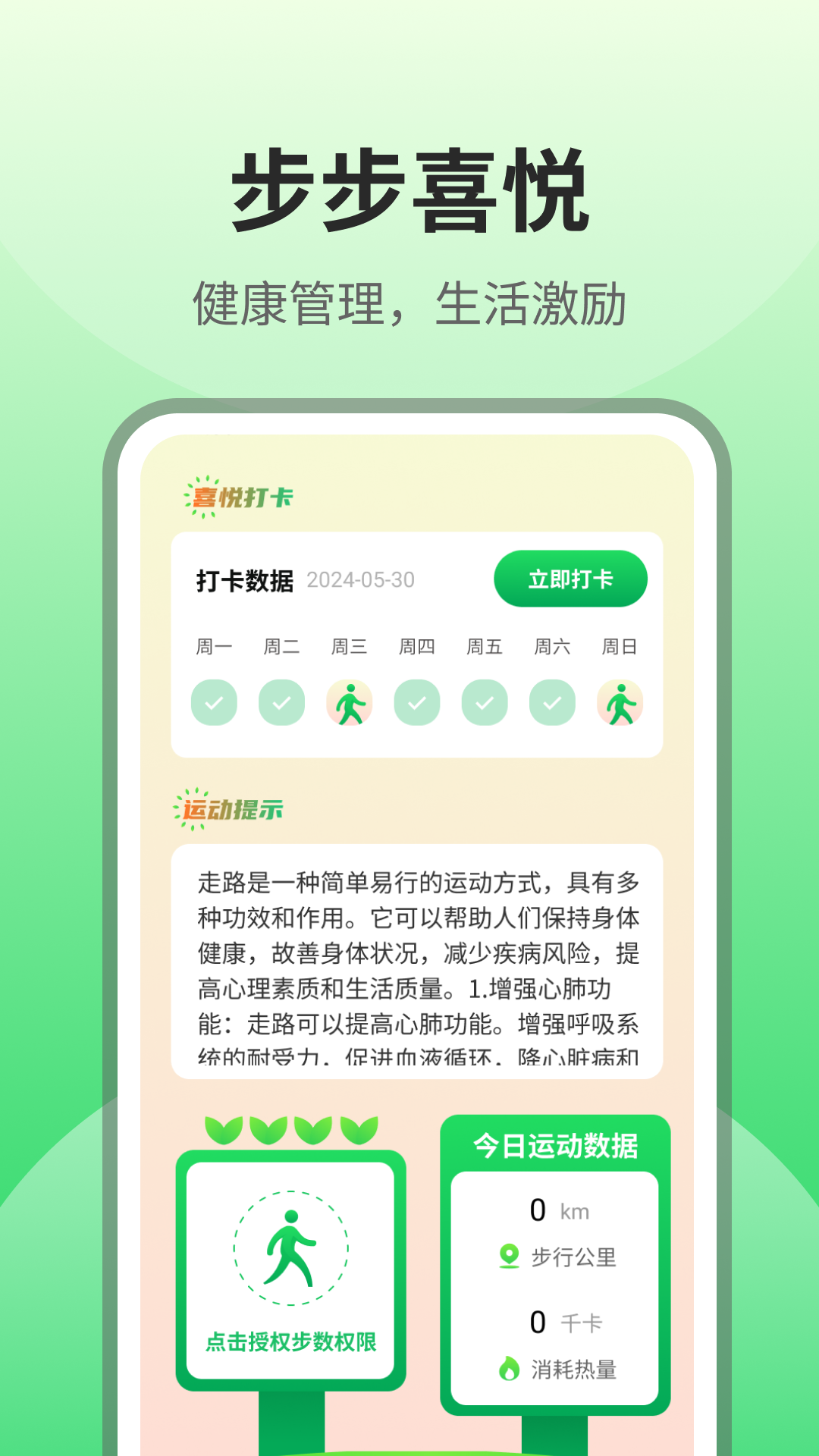 步步喜悦