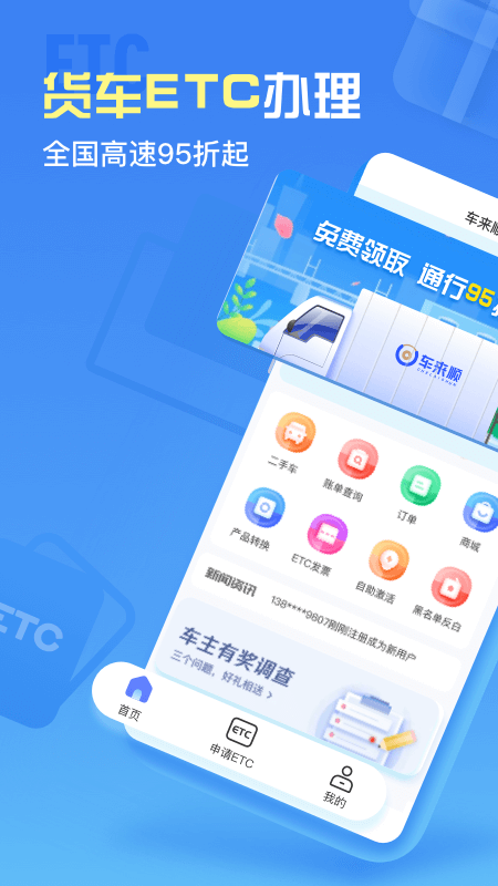 车来顺_截图1