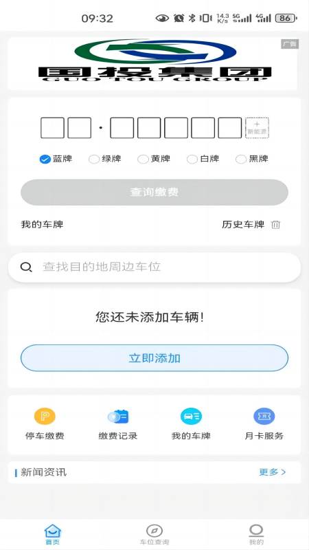 神农架智慧停车