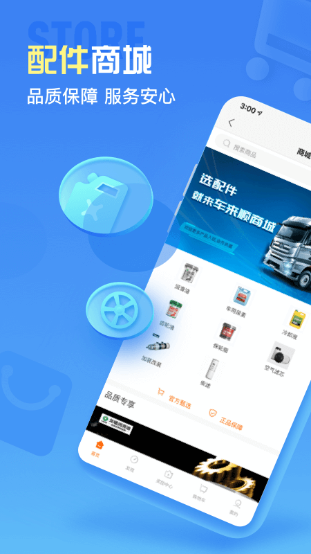 车来顺_截图3