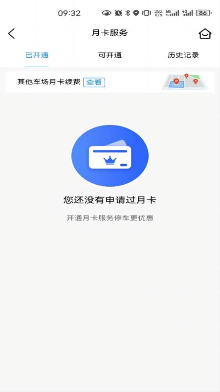 神农架智慧停车
