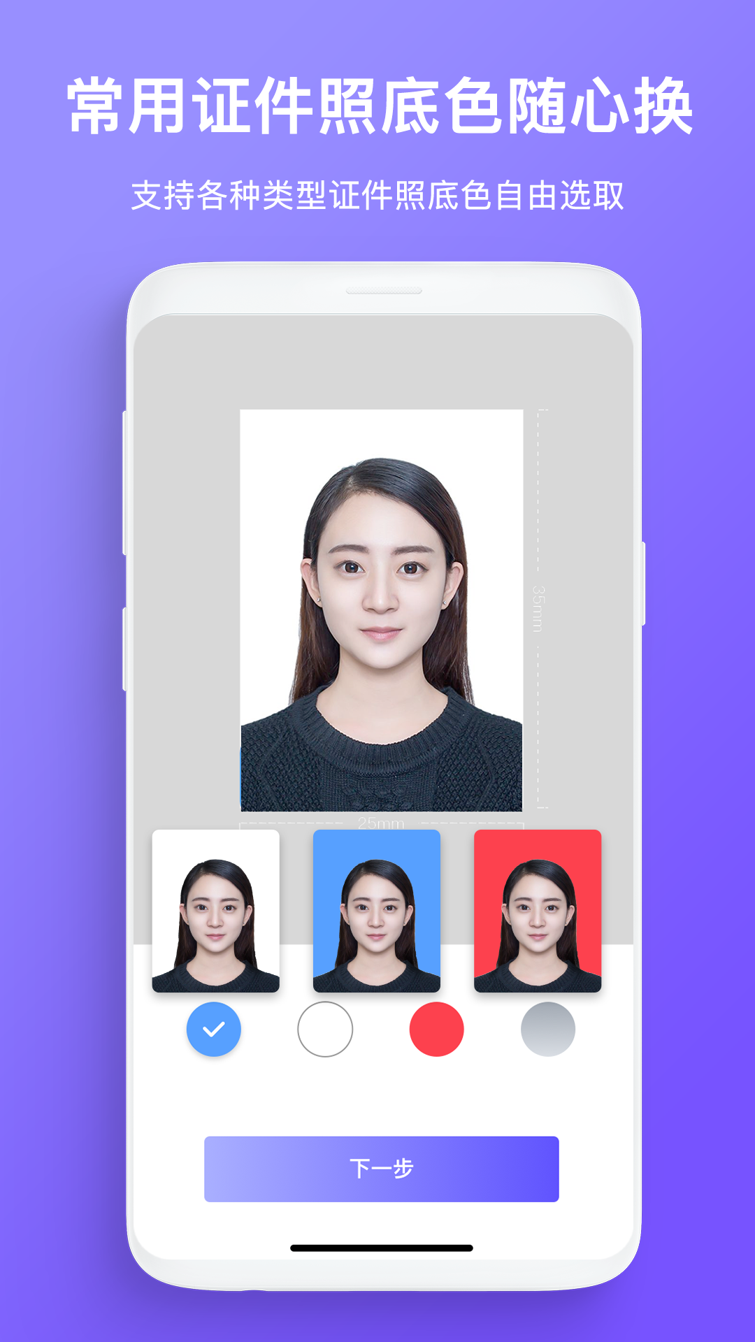 免费证件照拍照_截图2