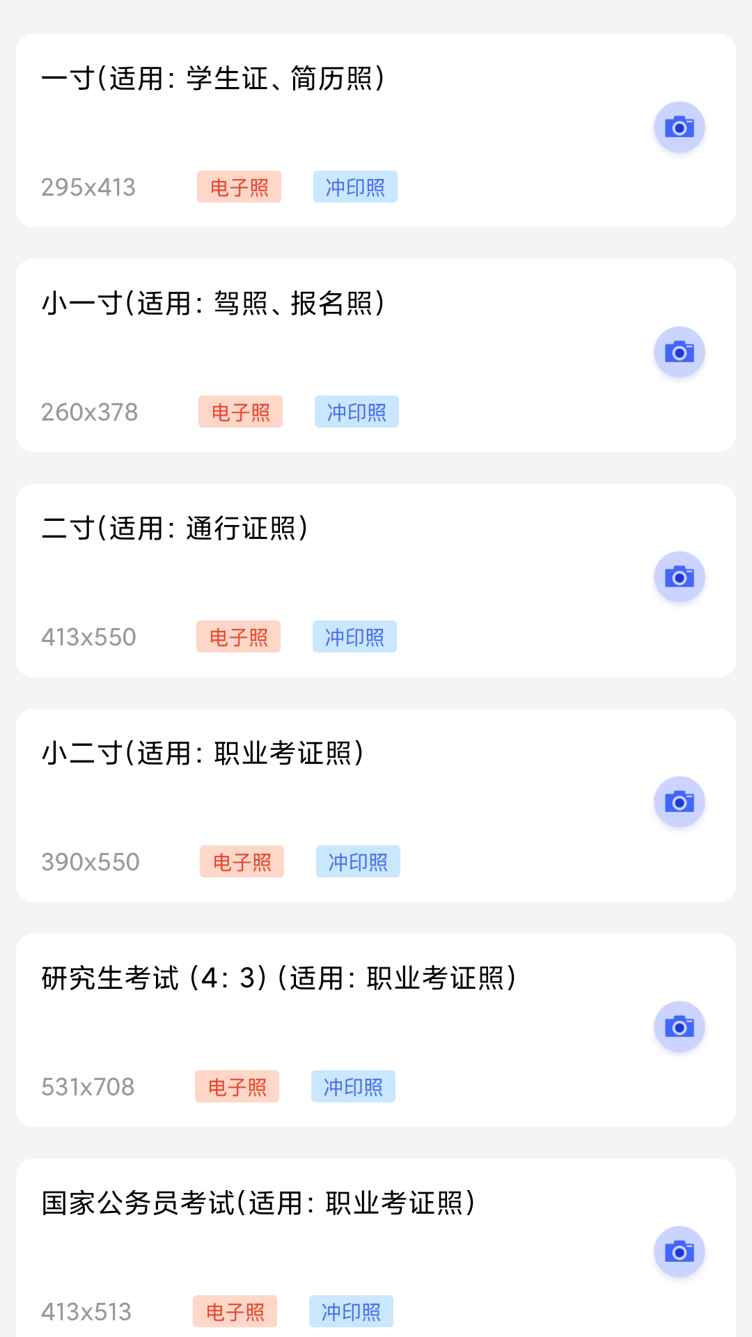 免费证件照片_截图1