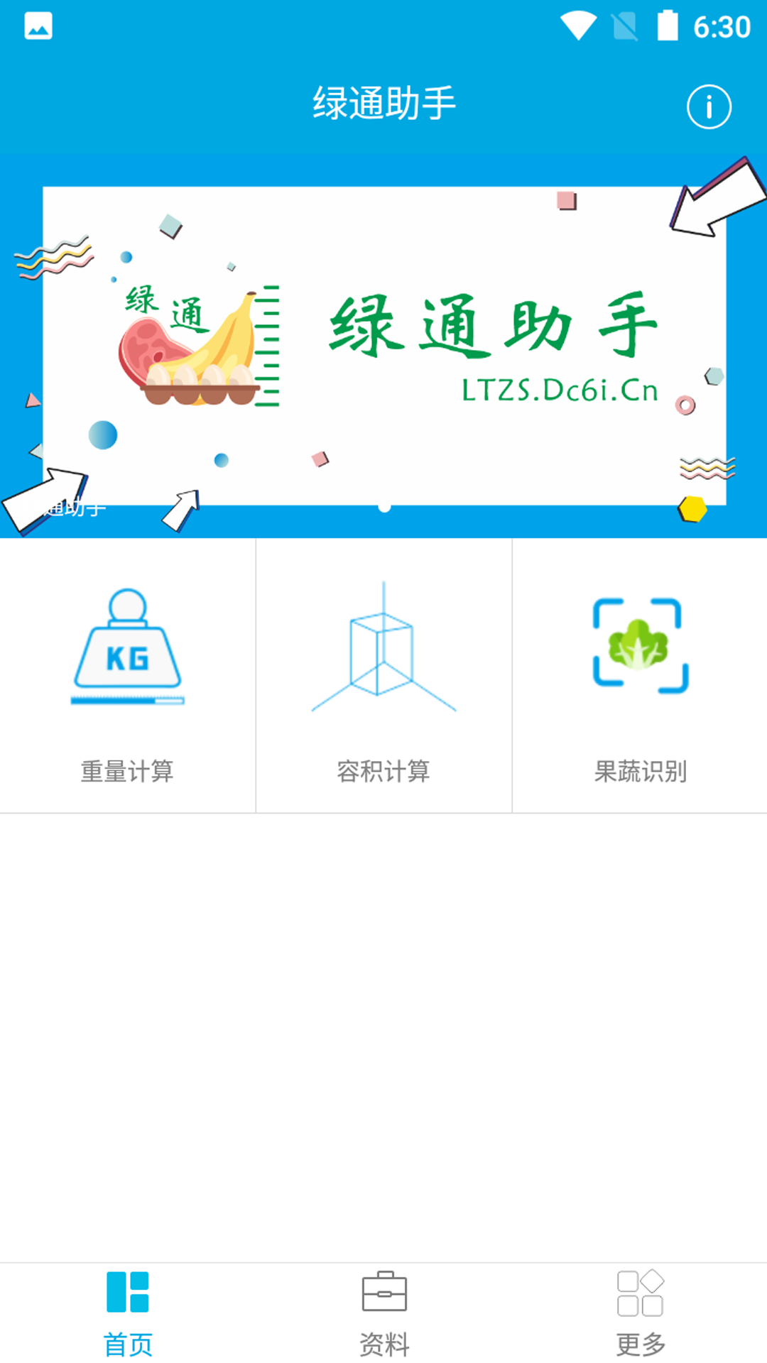 绿通助手