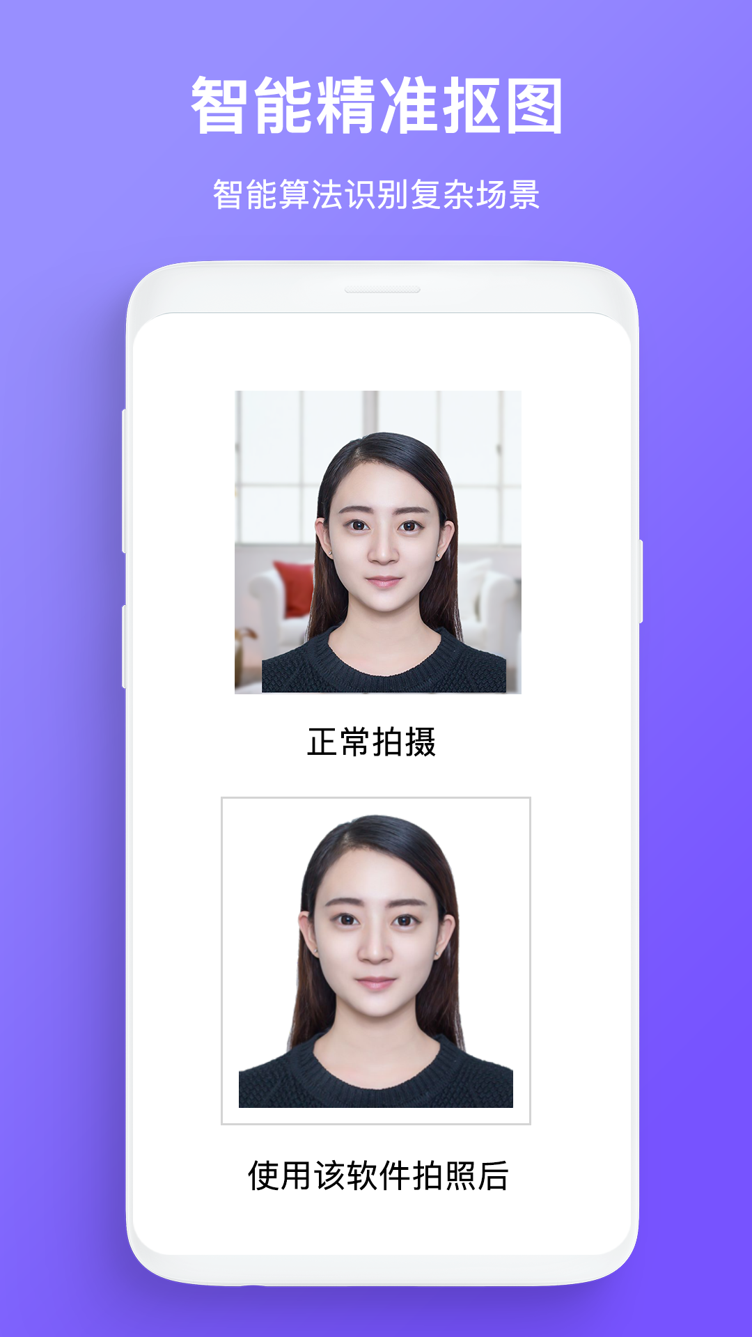 免费证件照拍照_截图4