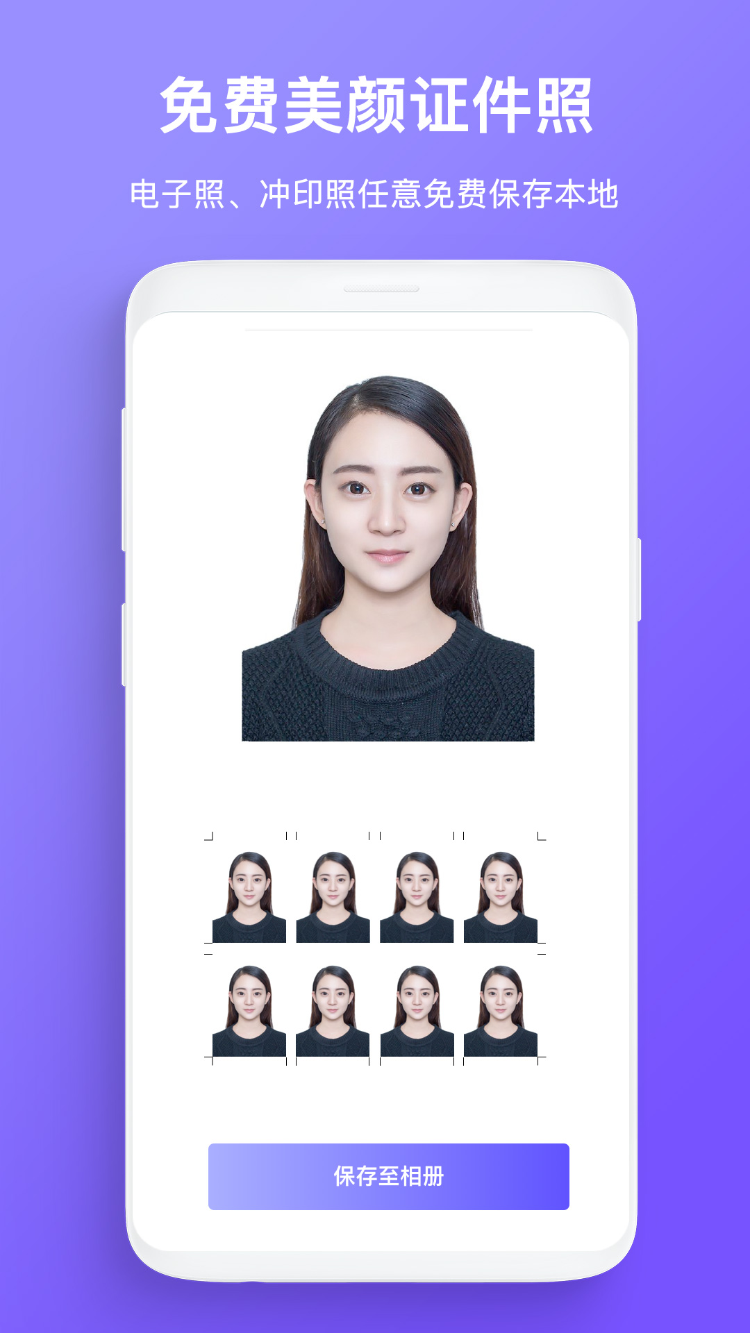 免费证件照拍照_截图3