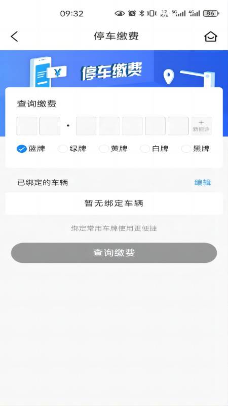 神农架智慧停车