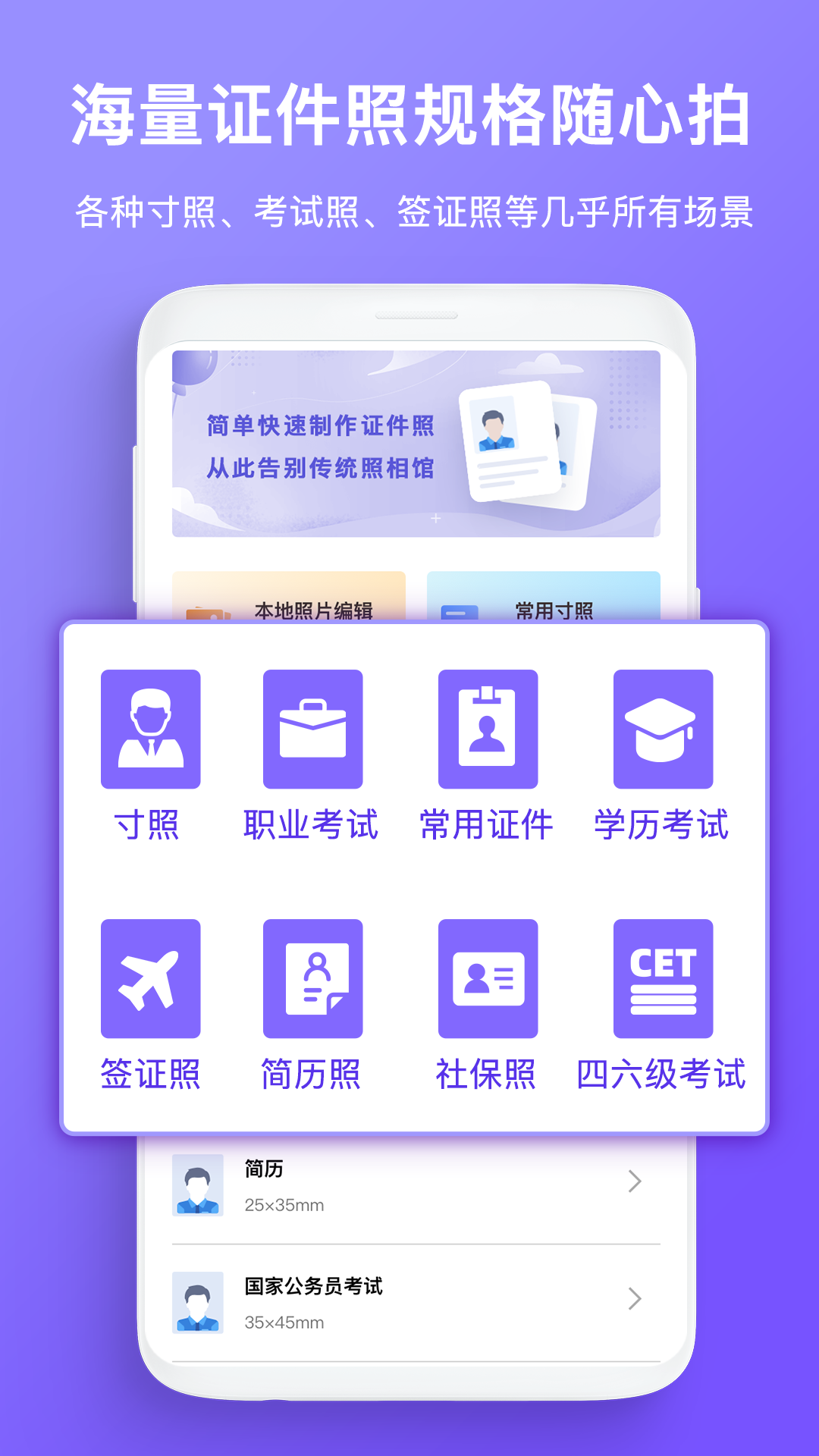 免费证件照拍照_截图1