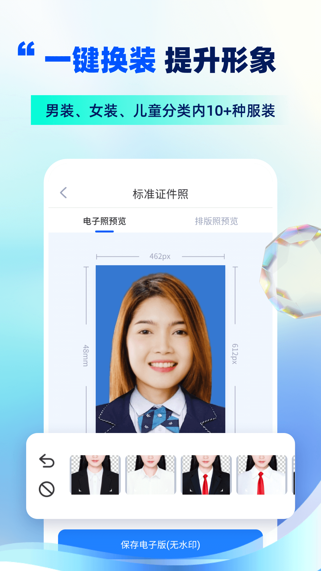 精美证件照