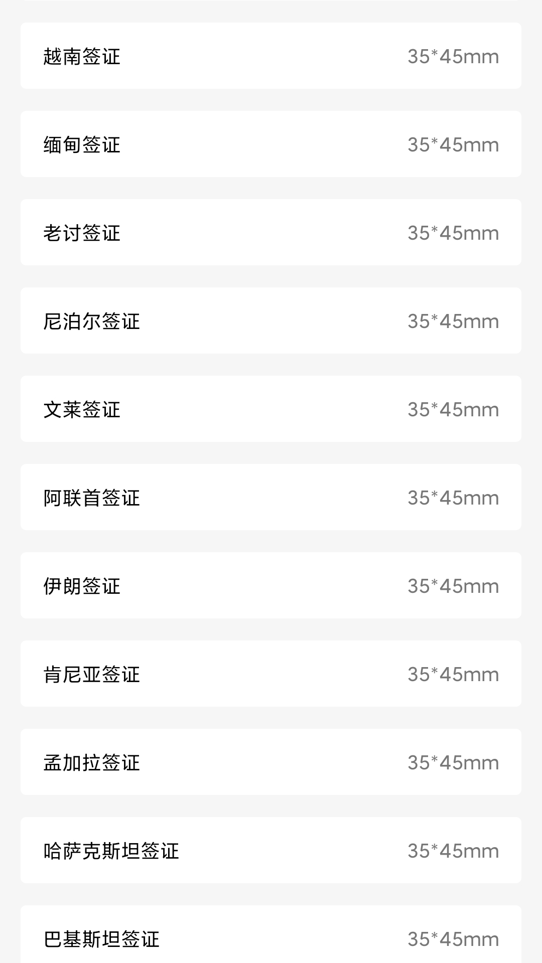免费证件照片_截图2
