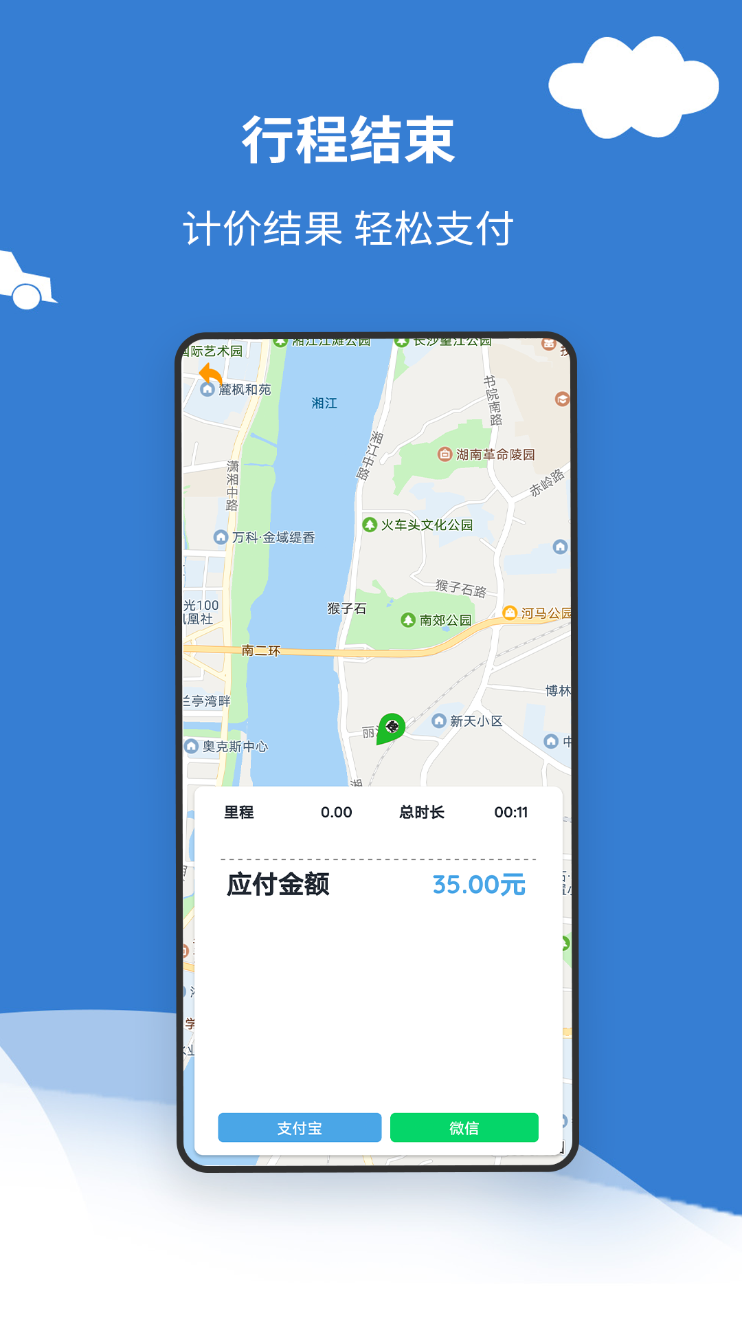代驾打表计价器_截图4