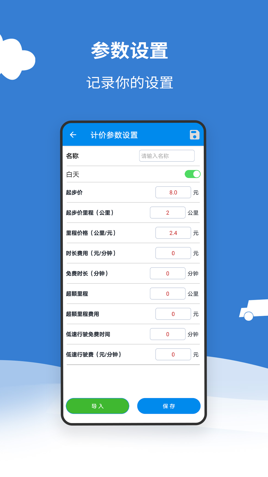 代驾打表计价器_截图2
