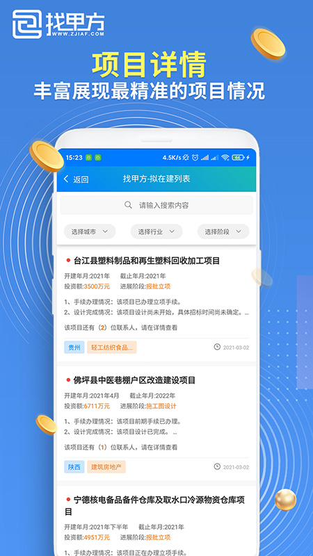 找甲方_截图2