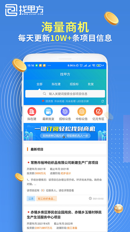 找甲方_截图1