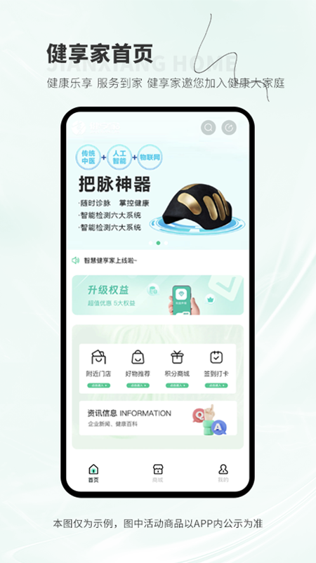 健享家