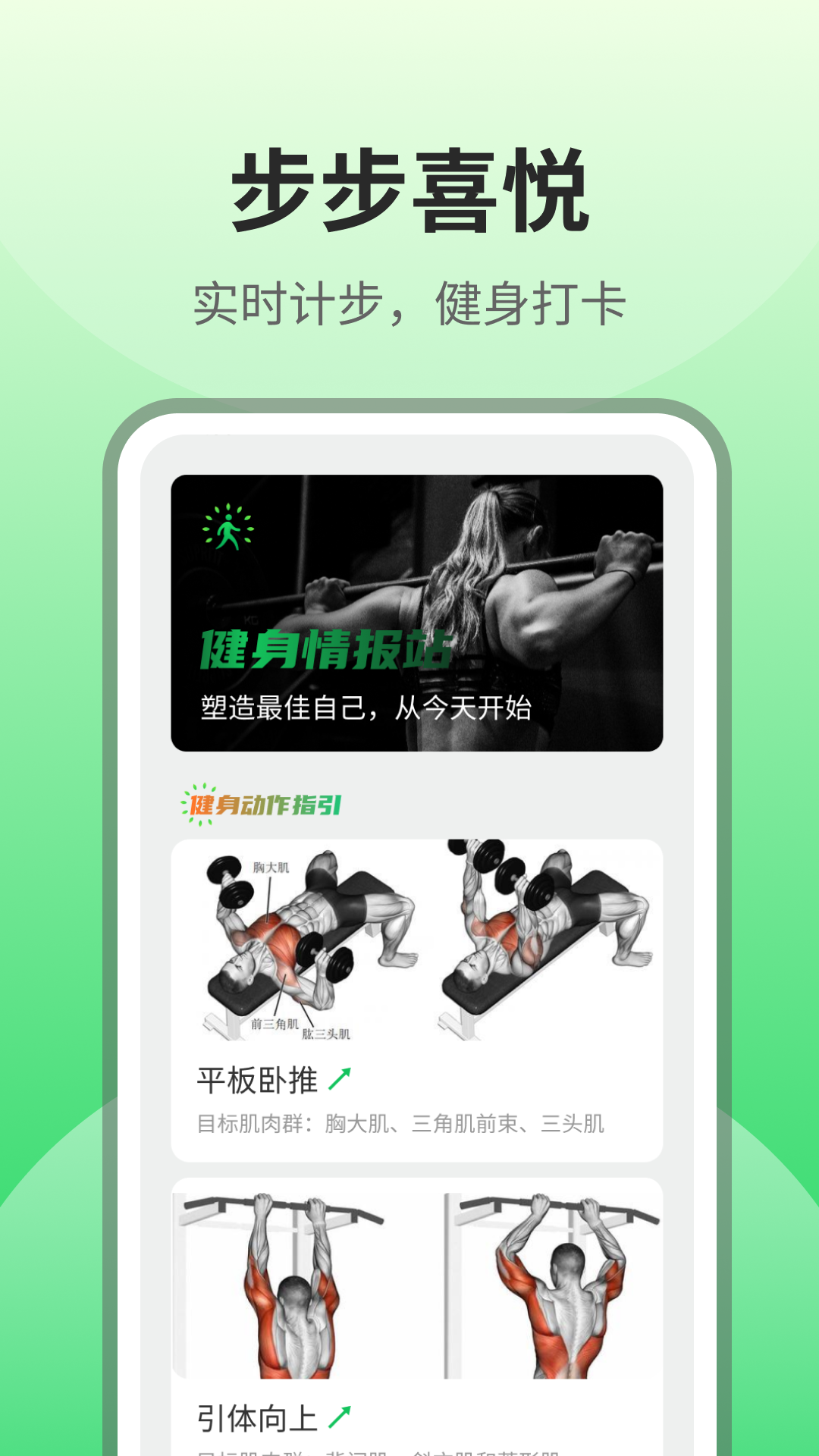 步步喜悦