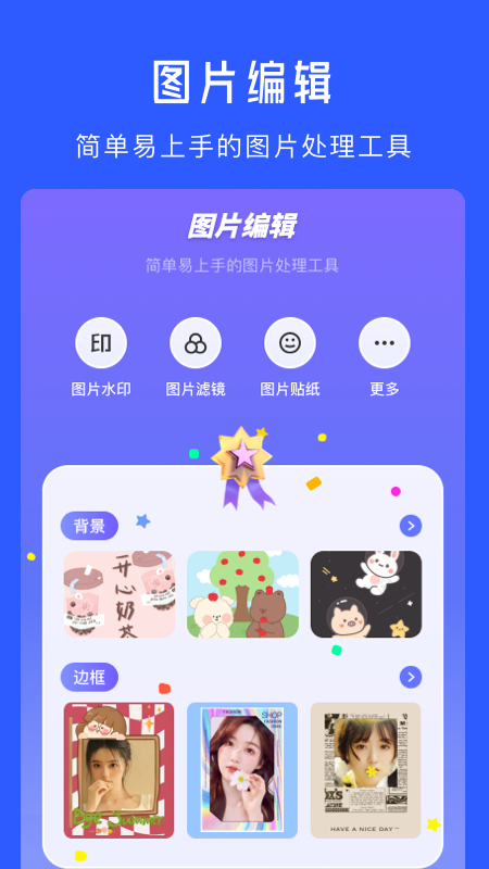 水印拍照相机_截图3