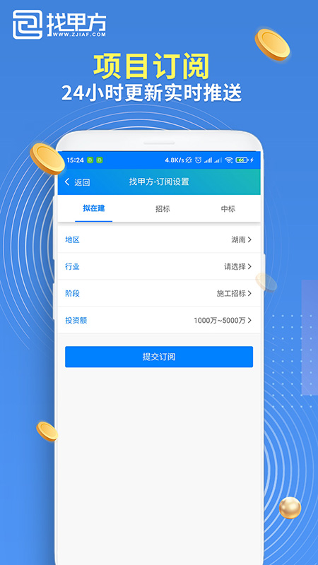 找甲方_截图4
