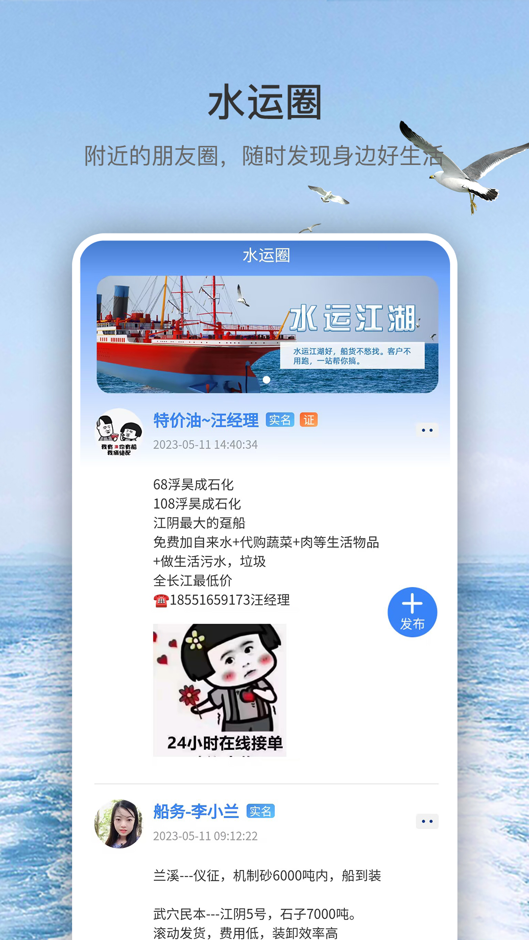 水运江湖_截图5