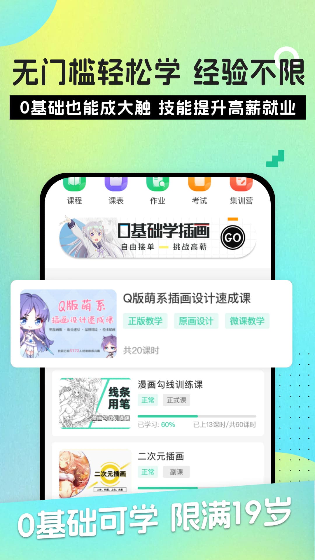 织梦学原画兼职赚钱_截图4