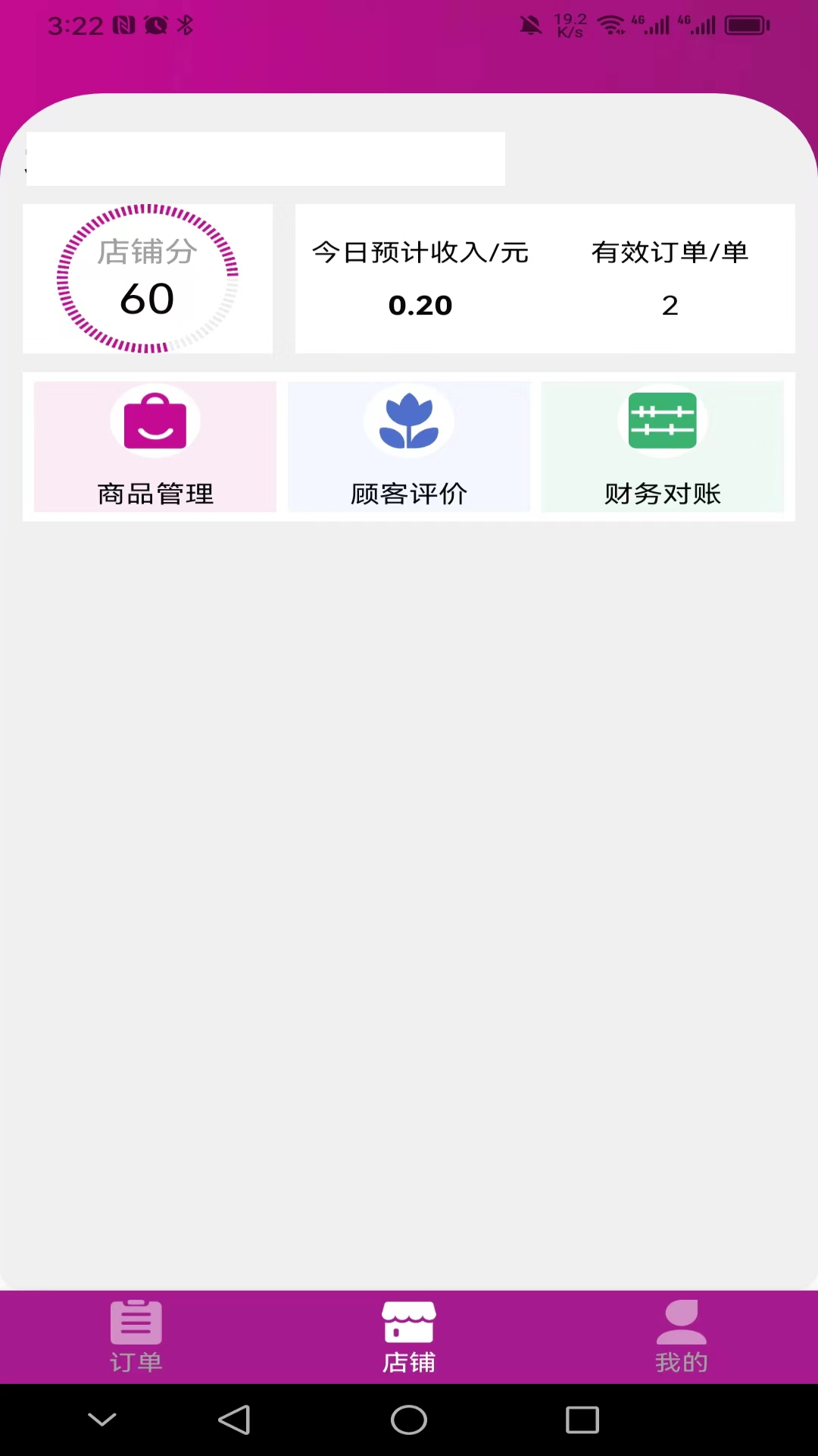 北夫商家版