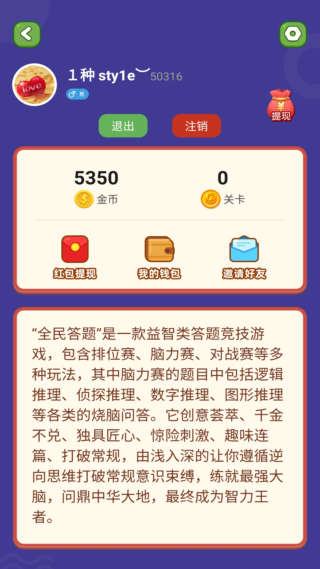 全民答题赚钱