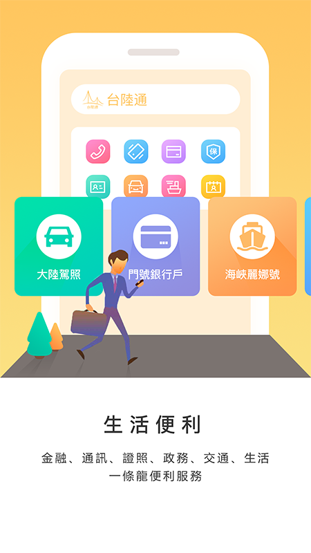 台陸通