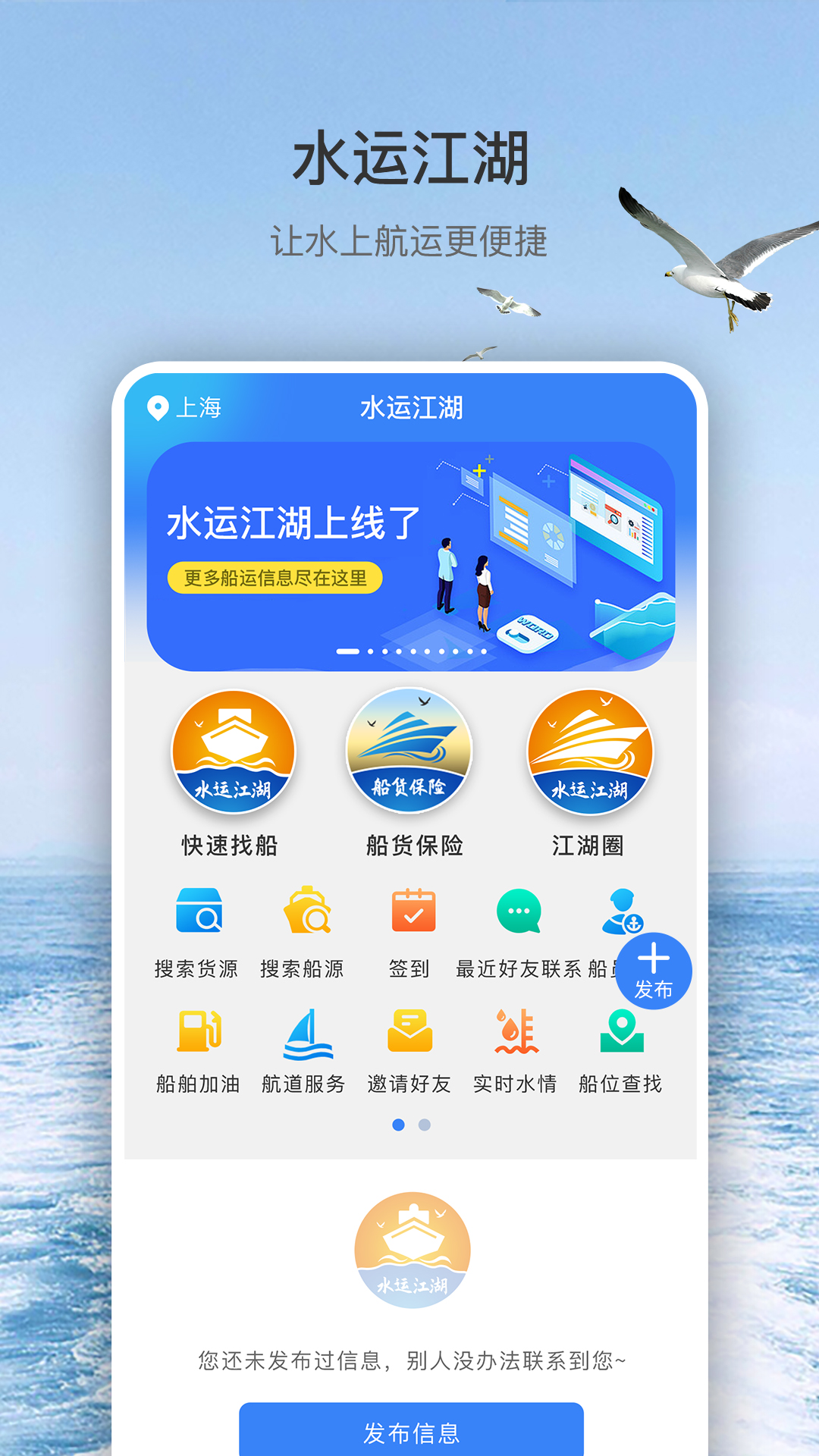 水运江湖_截图1