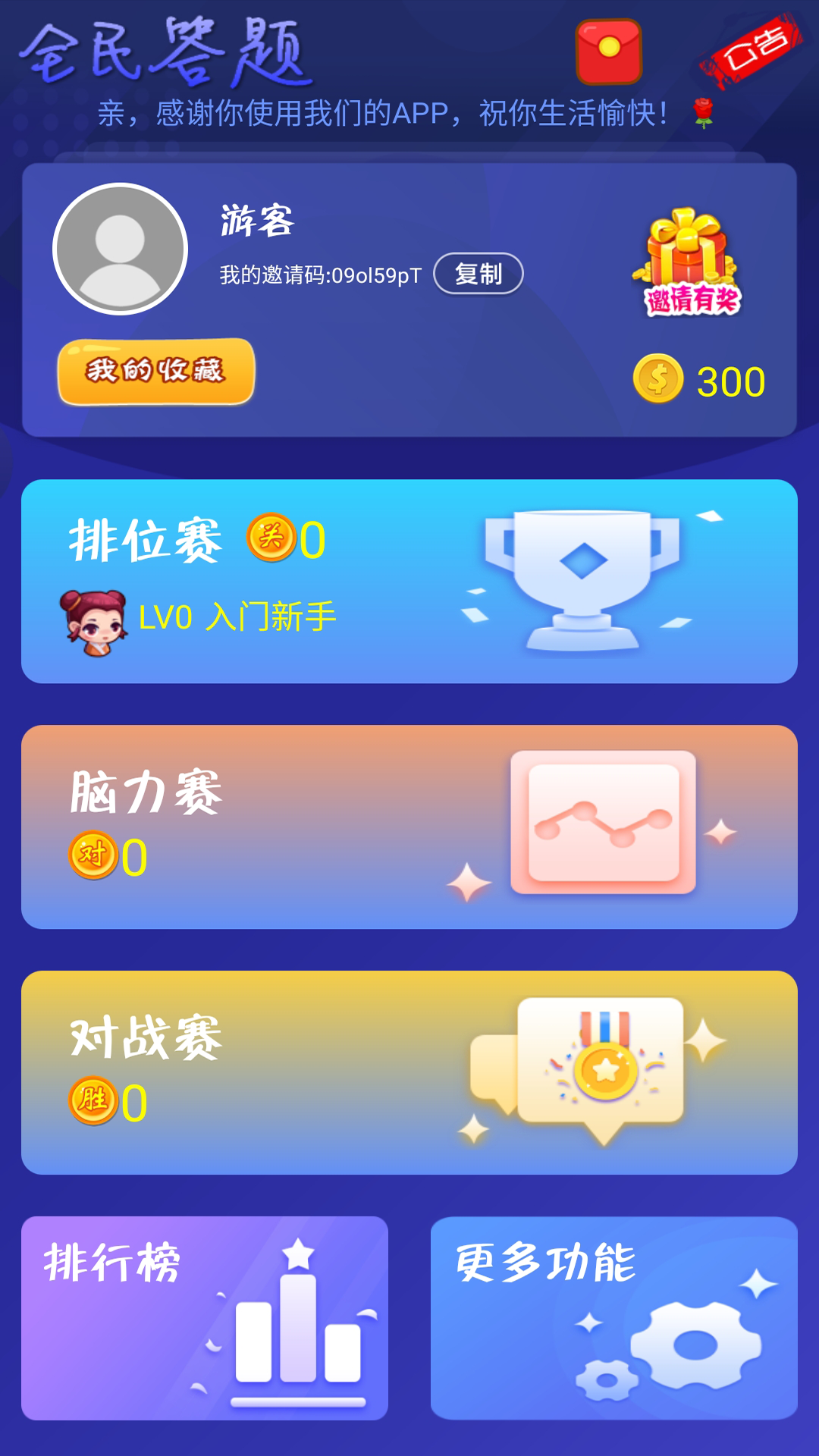 全民答题赚钱