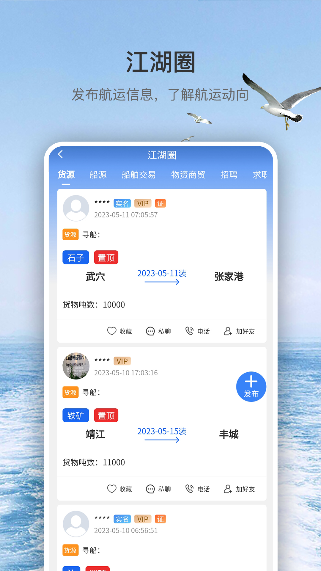 水运江湖_截图2