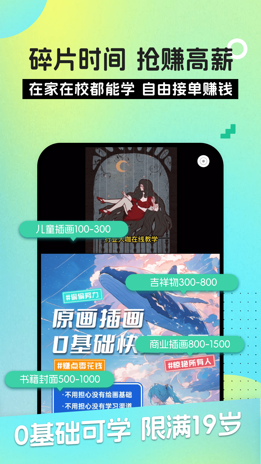 织梦学原画兼职赚钱_截图3