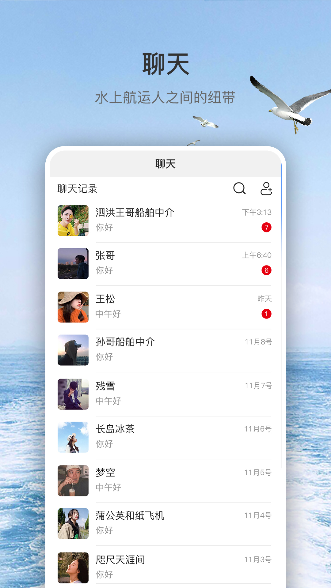 水运江湖_截图4