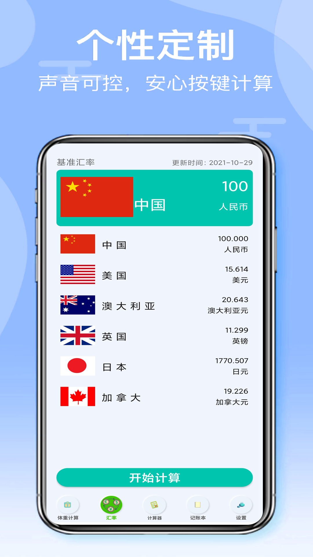 全智能计算器hd