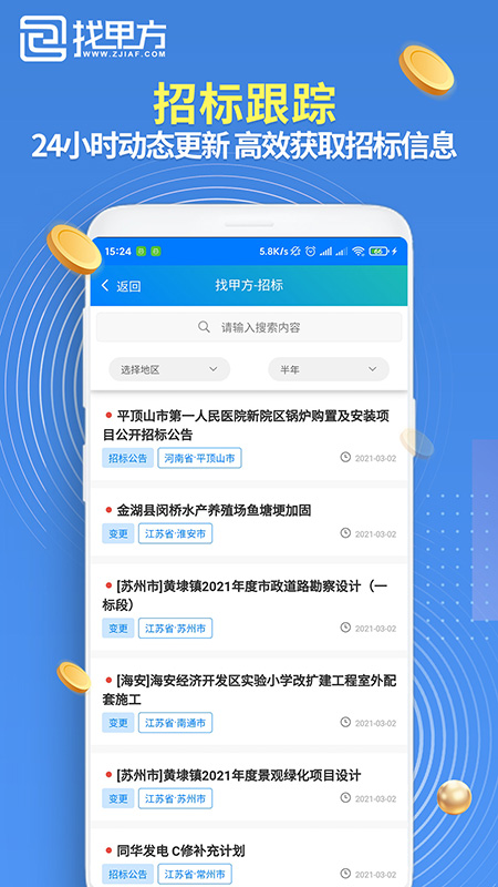找甲方_截图5
