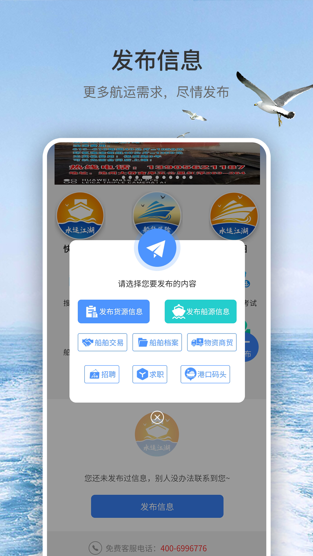水运江湖_截图3