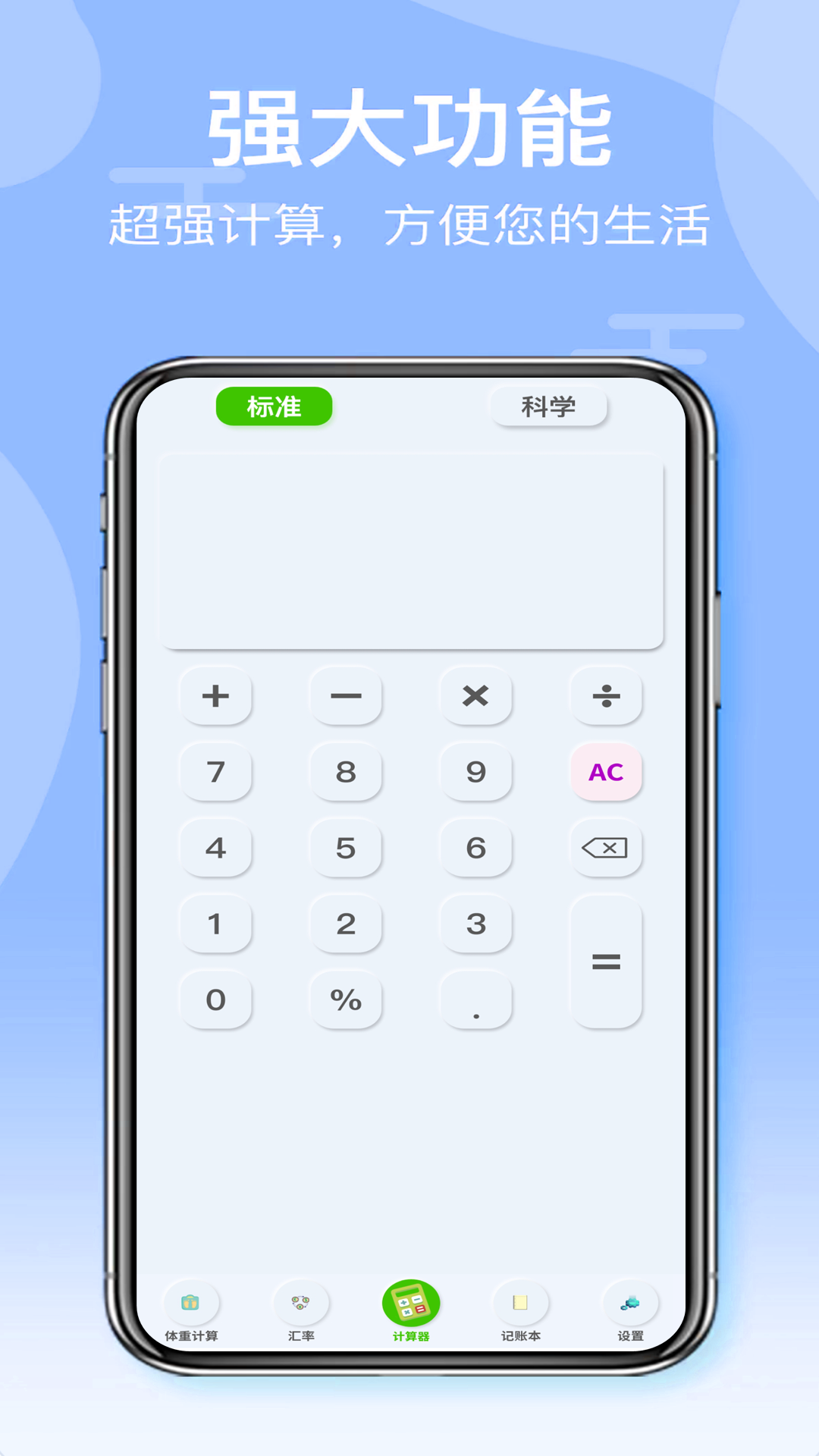 全智能计算器hd