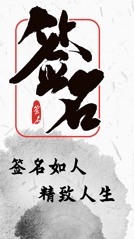 私人订制签名