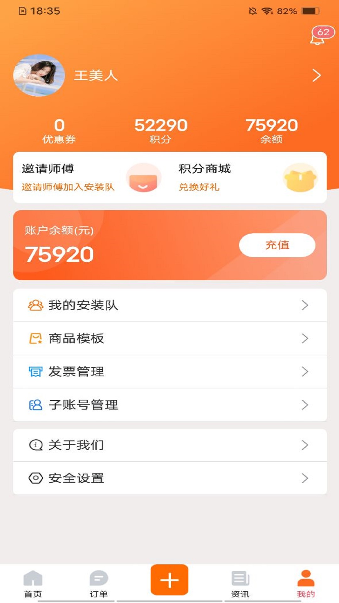 师傅星球商家下单软件