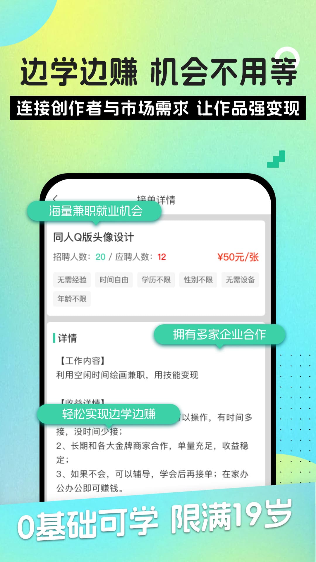 织梦学原画兼职赚钱_截图2