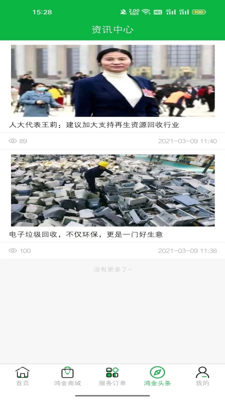 鸿金环境
