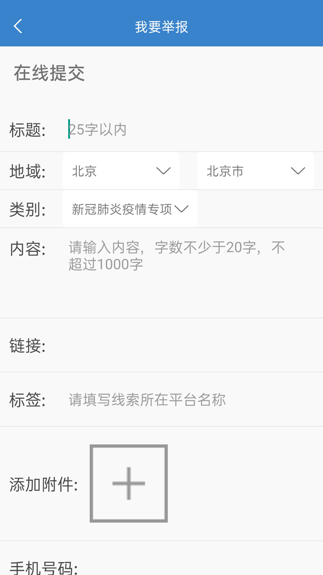 联合辟谣平台_截图2