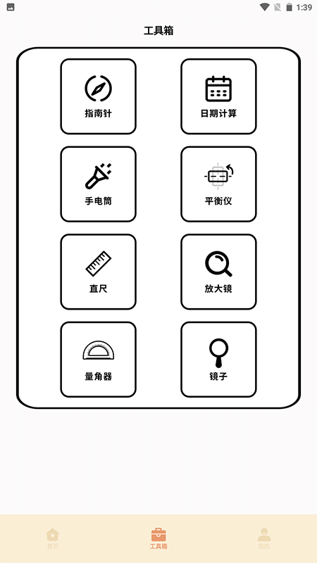 侠客工具箱